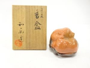 楽焼　川崎和楽造　干支戌　香合